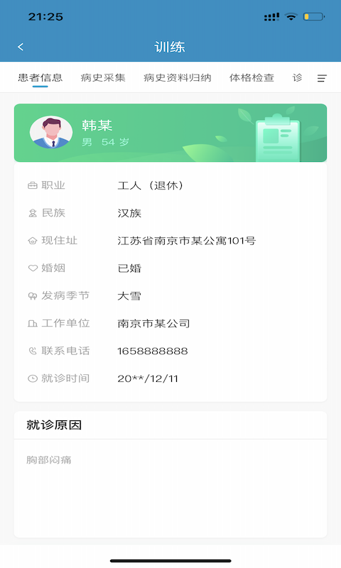 中医思维通截图4