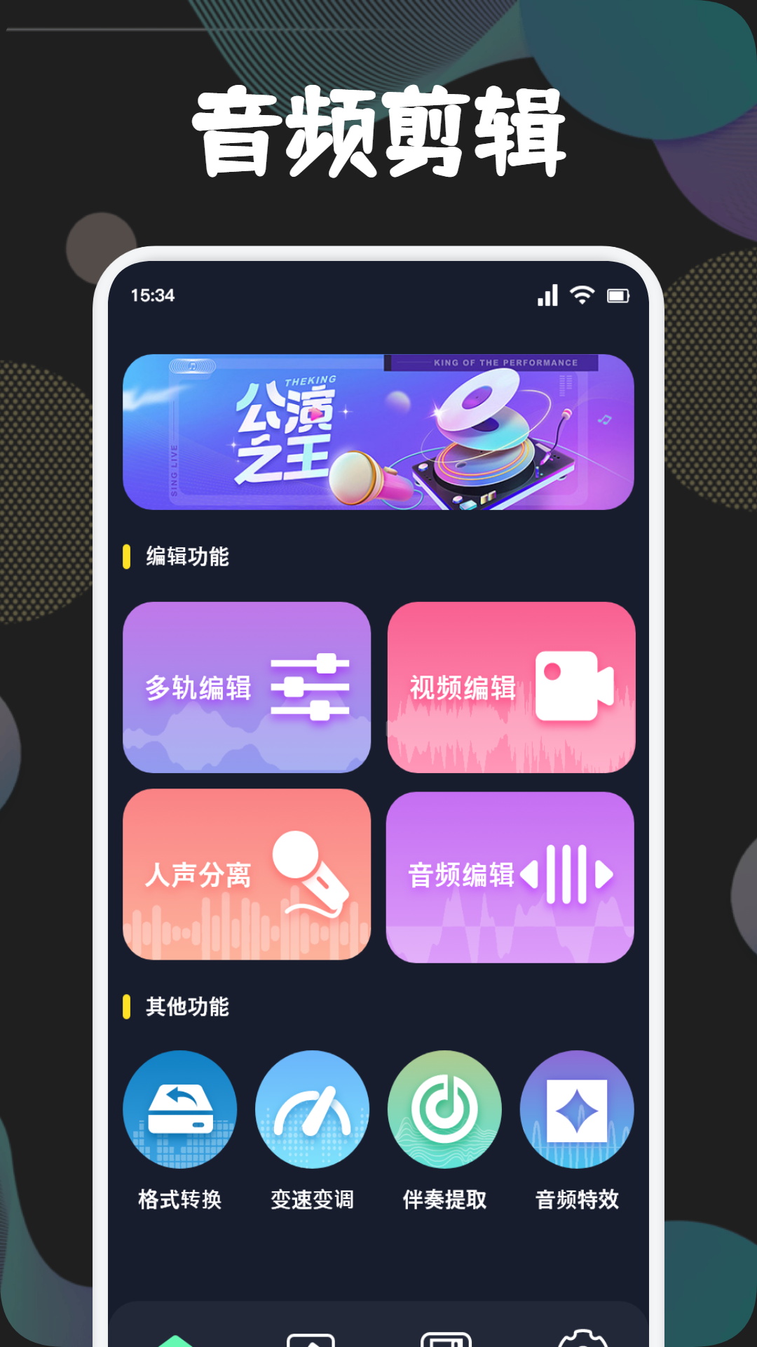 人声提取截图1