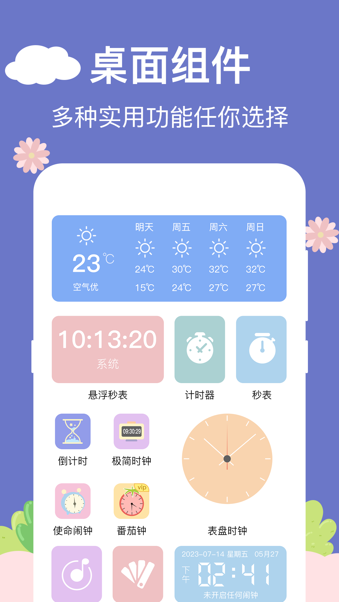 悬浮时钟v5.2.4截图4