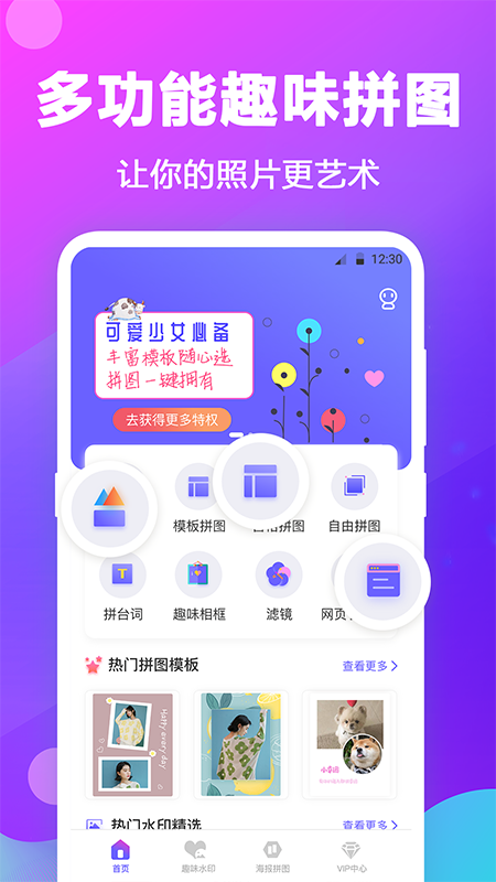 天天抠图拼图v4.6.9截图4