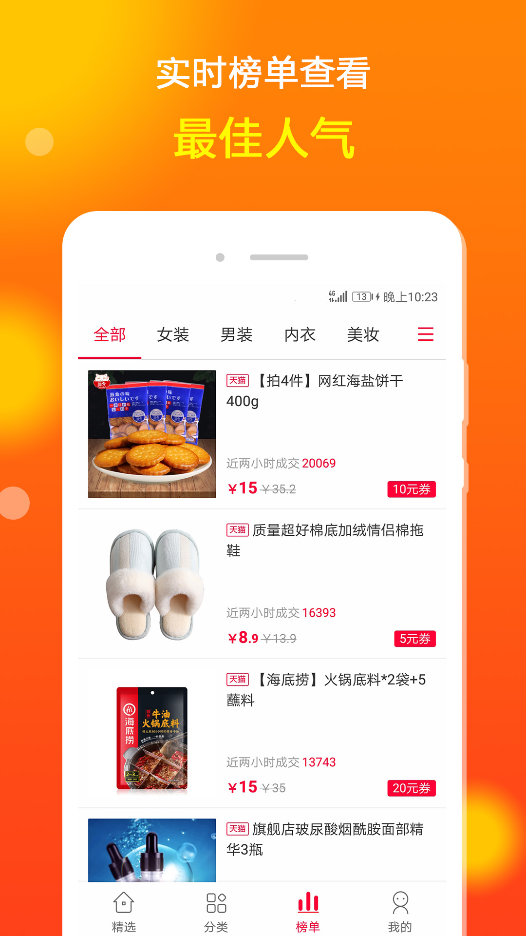 花生省錢截圖預覽