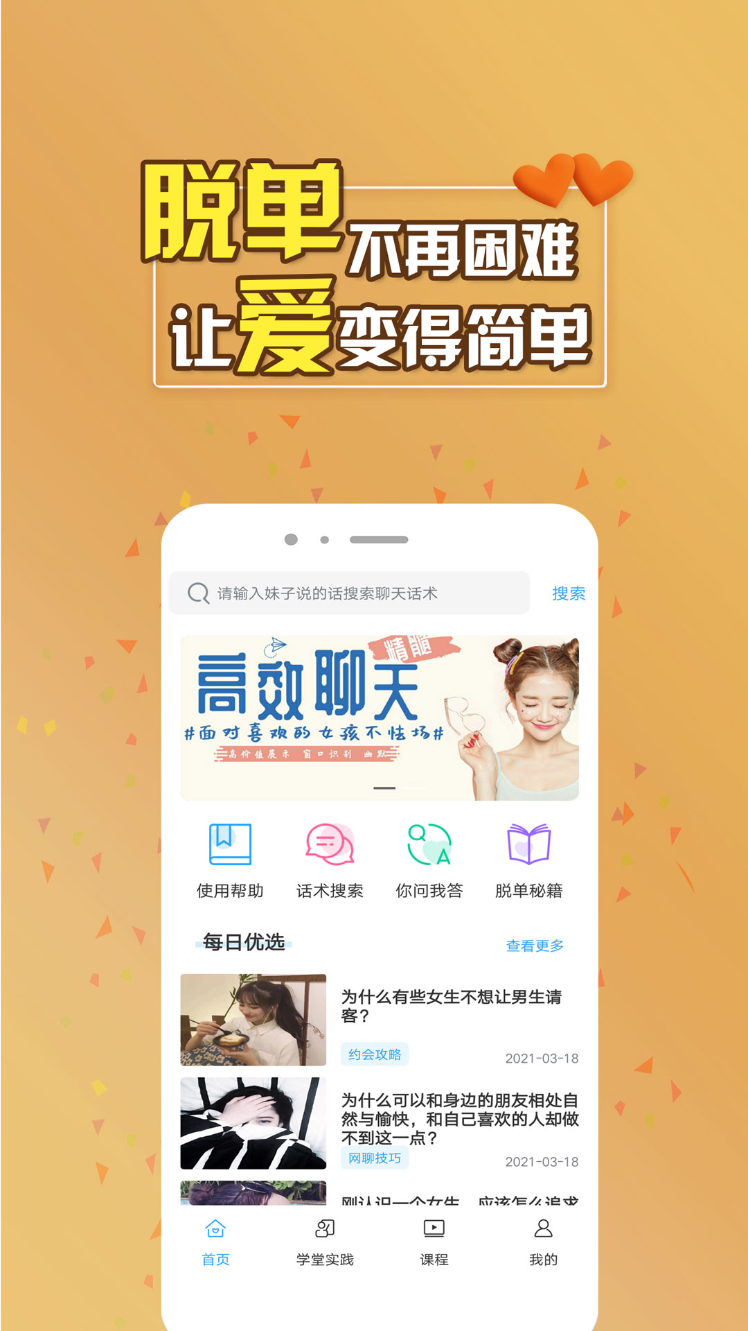 聊天助手v1.6.7截图4