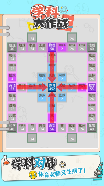 学科大作战截图5