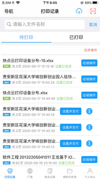快點(diǎn)云打印截圖