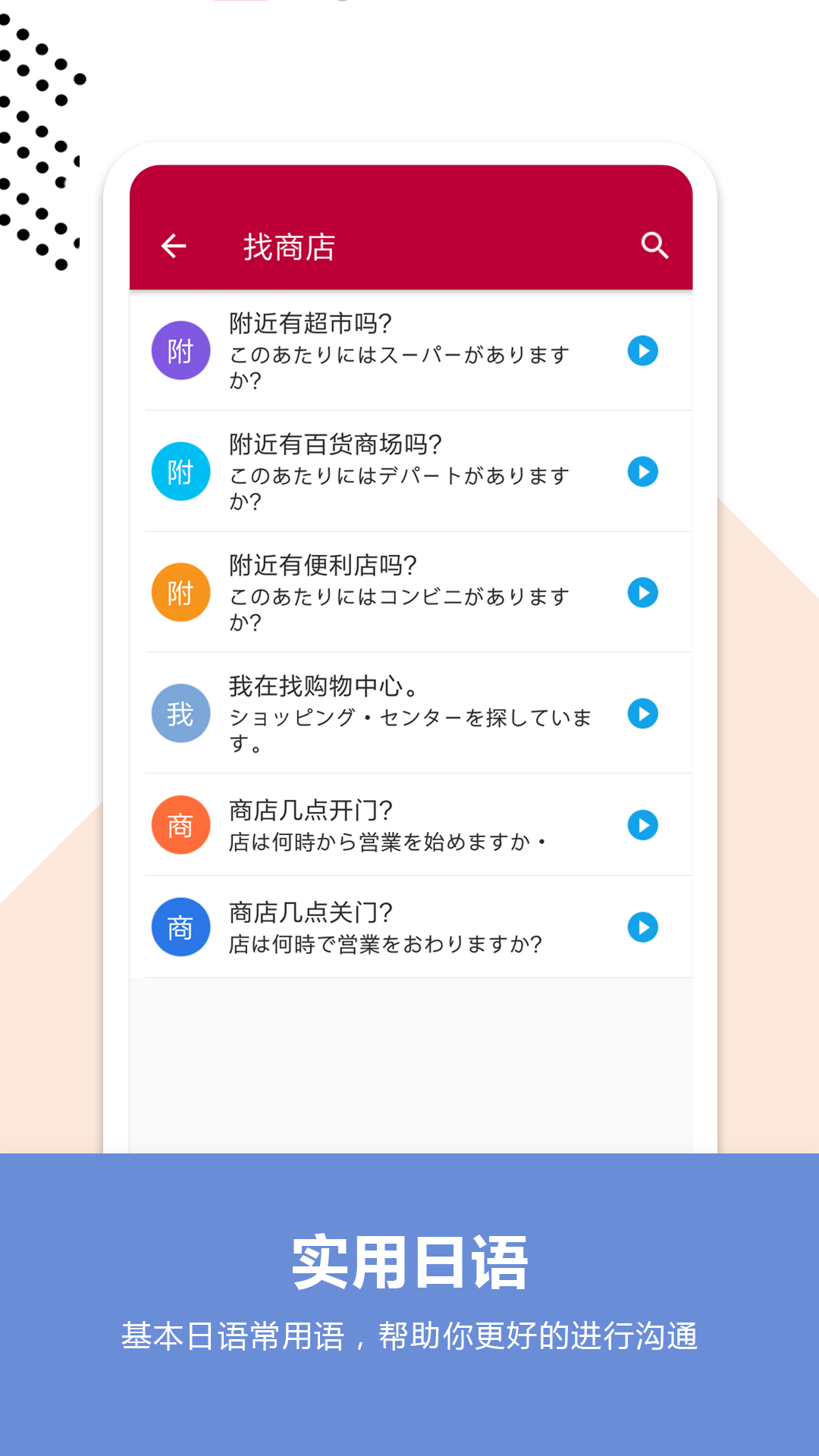 日语口语宝典截图3