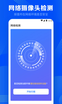 針孔攝像頭探測(cè)截圖