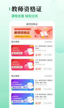 教師資格證考試截圖