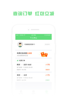鐵行特價機(jī)票截圖