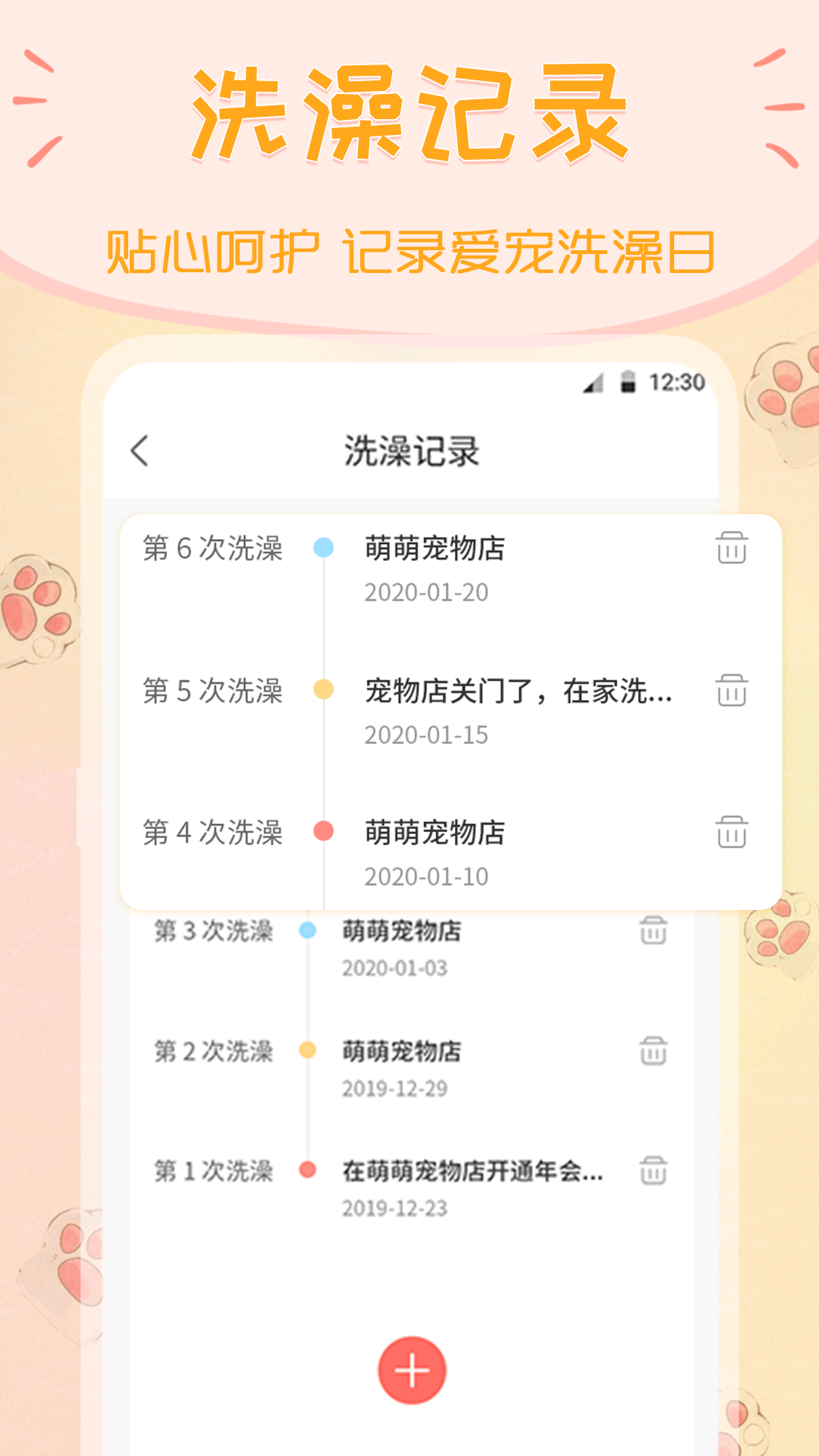 波奇猫语狗语交流器v4.2.301截图2