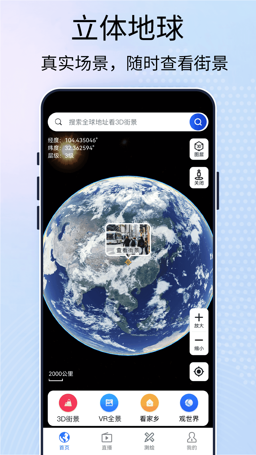 3D地球世界卫星地图v1.3.53截图5