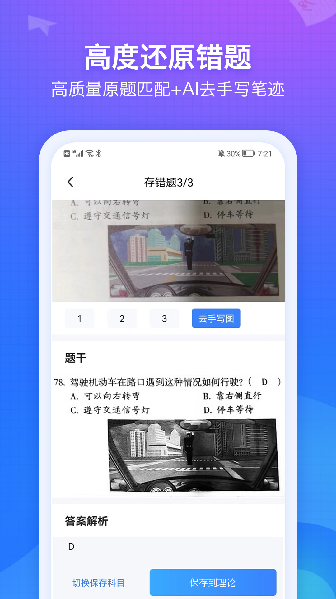 纠错大师v3.20截图3