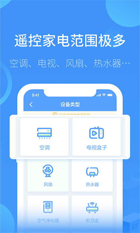 空调万能遥控器+v2.1.0截图1