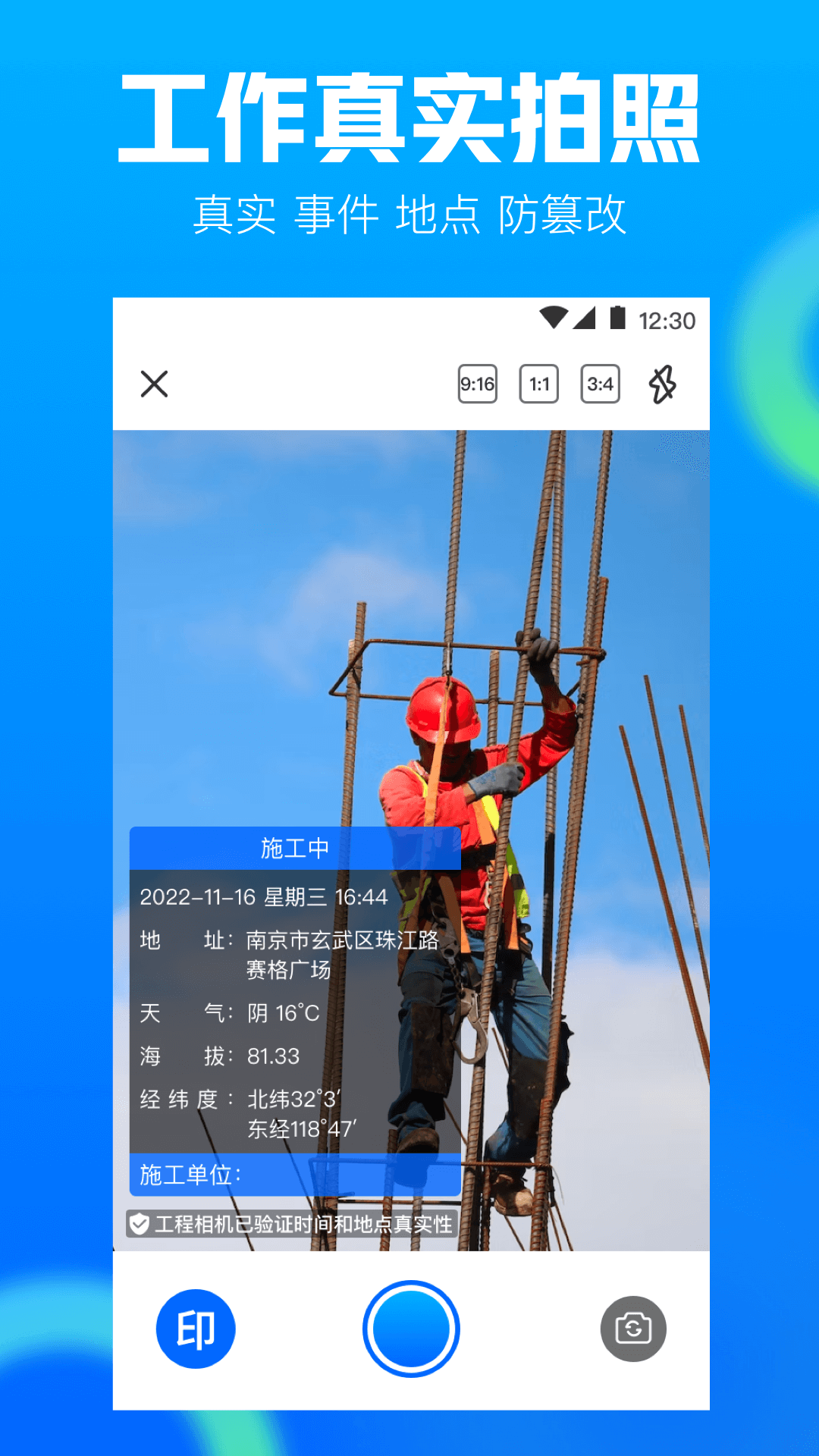工地记工AR工程相机v3.4.2截图5
