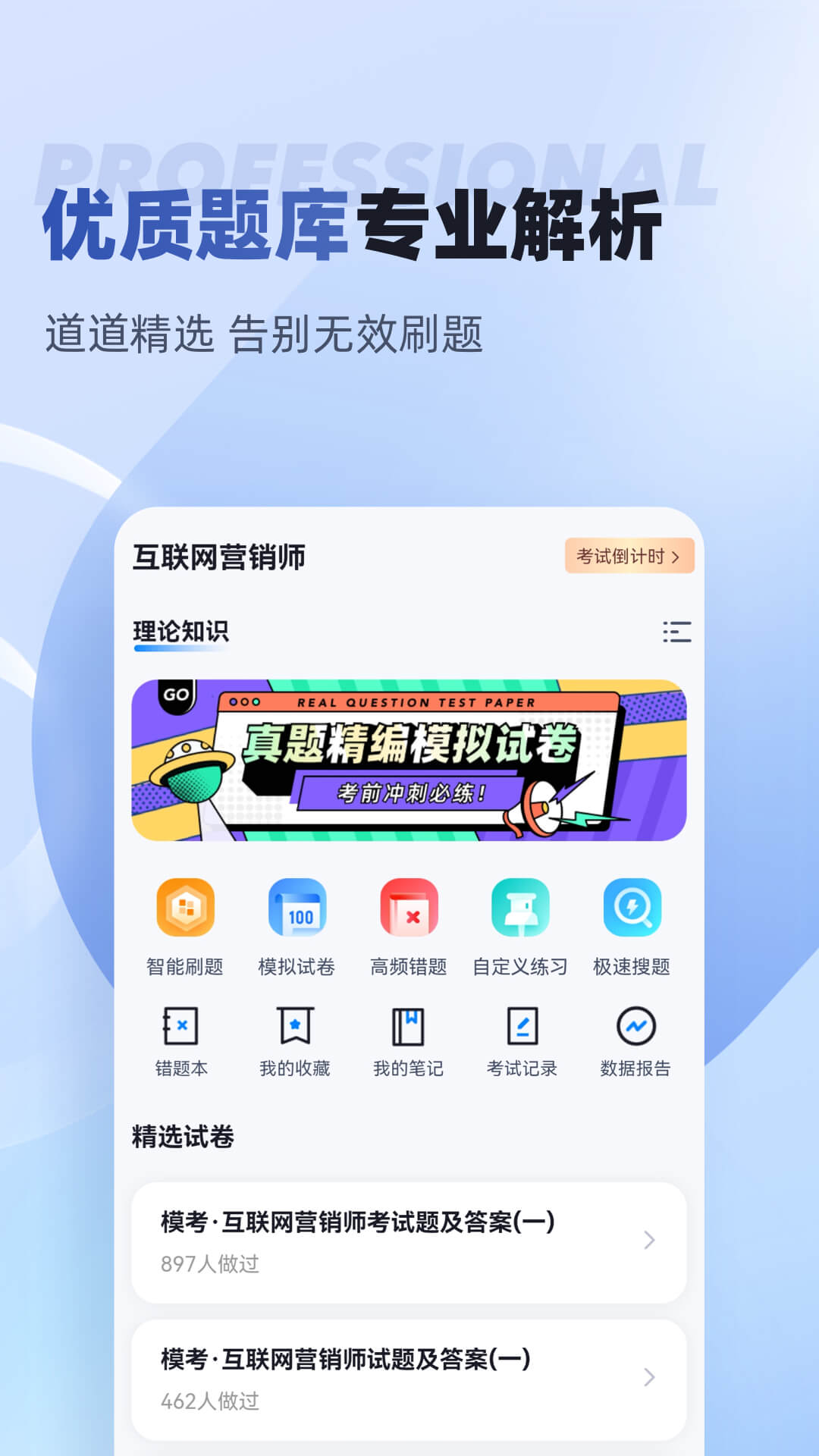 互联网营销师考试聚题库v1.7.1截图4