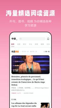 萊特法語閱讀聽力截圖