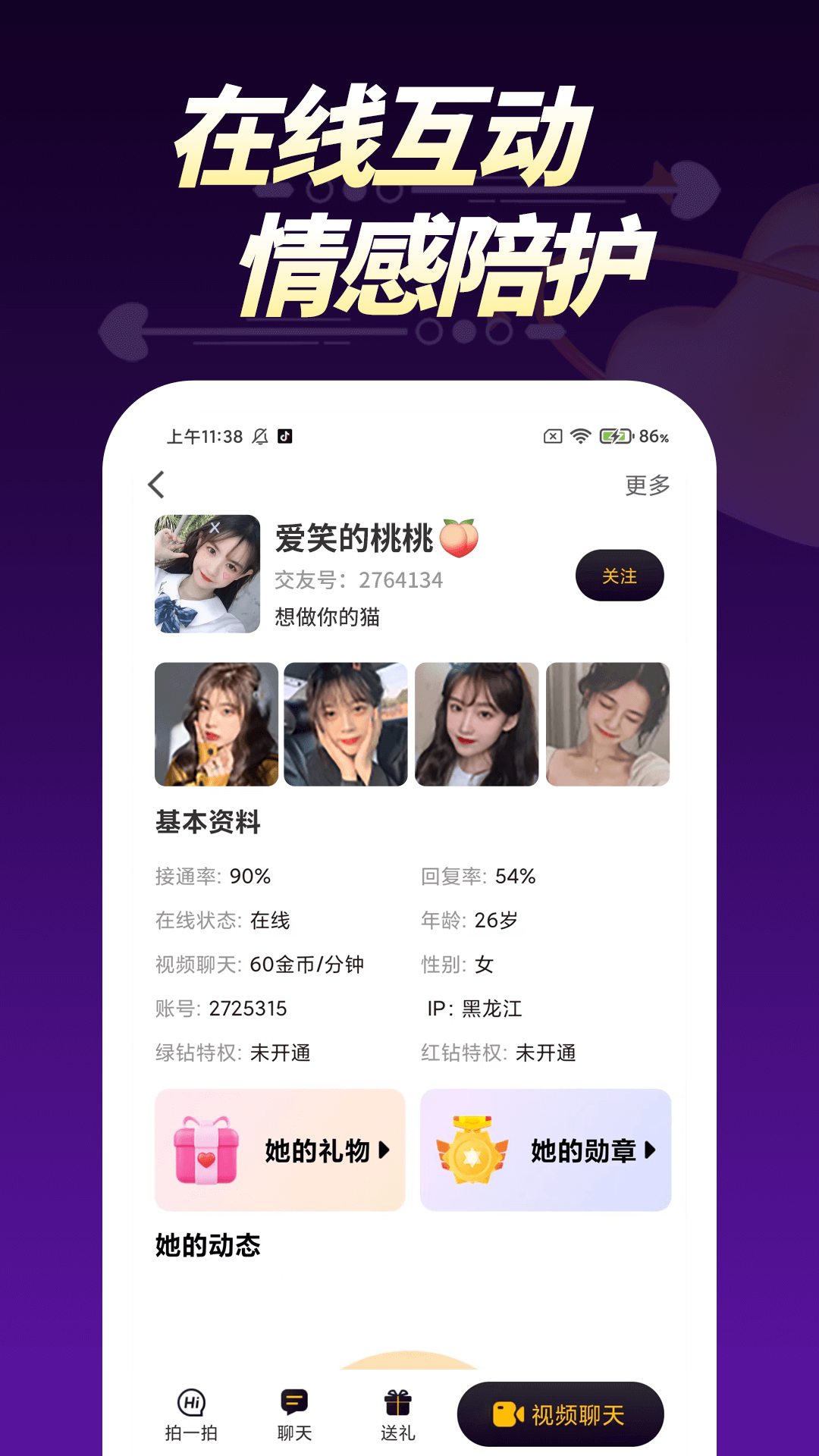 悄悄视频聊天交友v1.0.2截图3