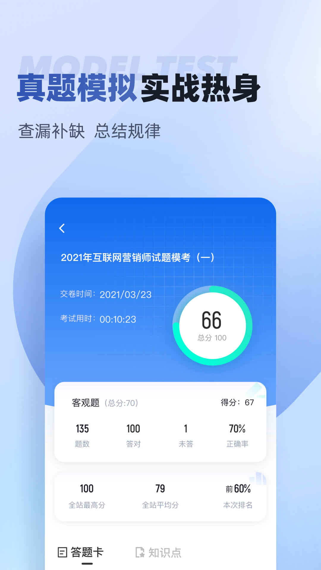 互联网营销师考试聚题库v1.7.1截图3