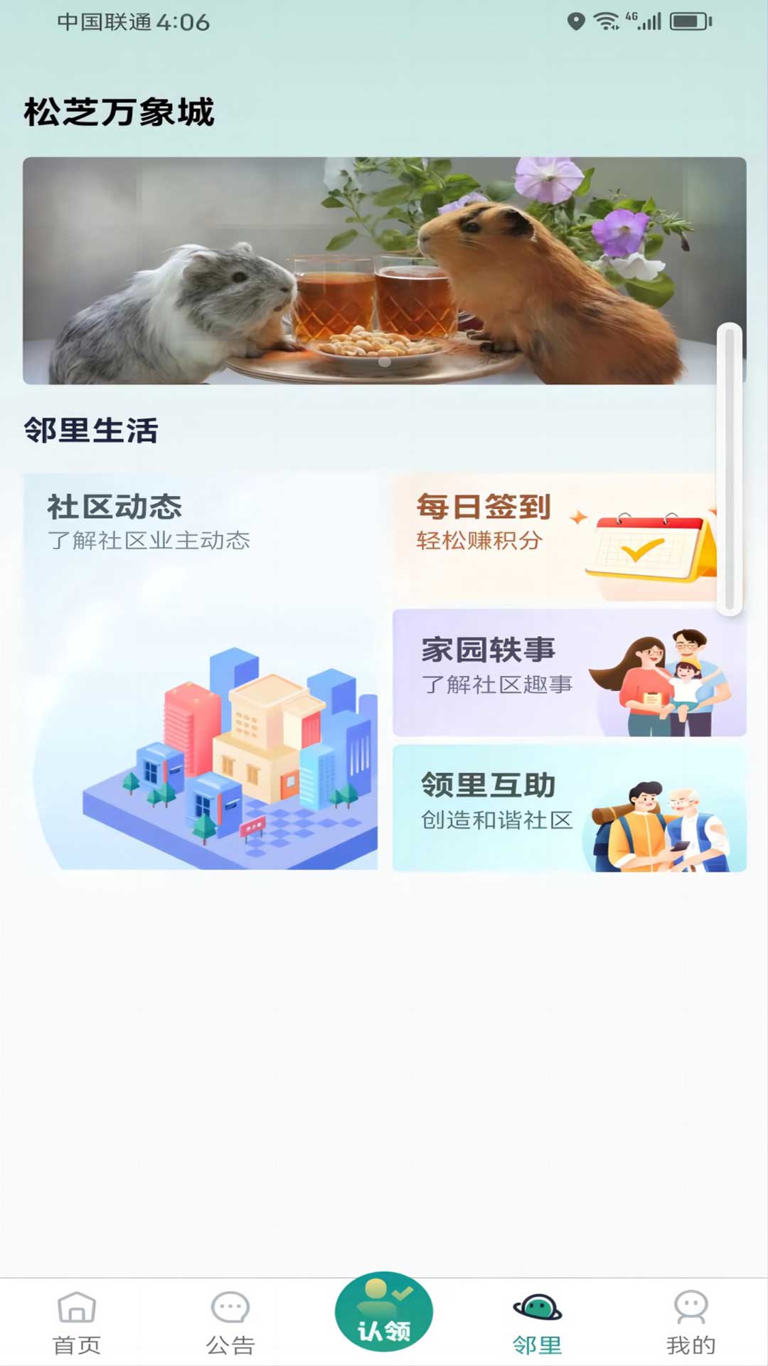 利佰业主v1.0.6截图2