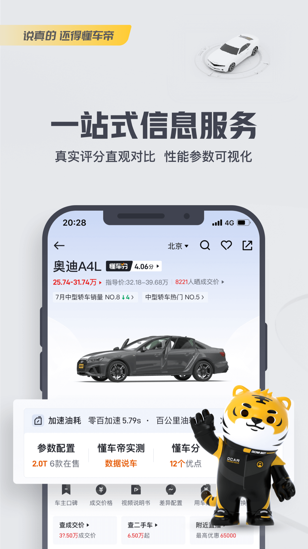 懂车帝v7.8.3截图5