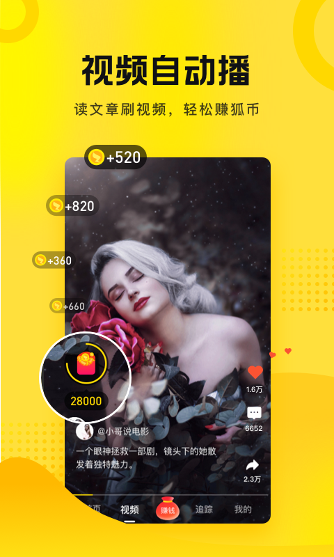 搜狐资讯v5.5.13截图4