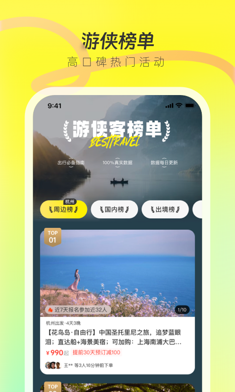 游侠客v9.0.3截图3