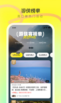 游俠客截圖