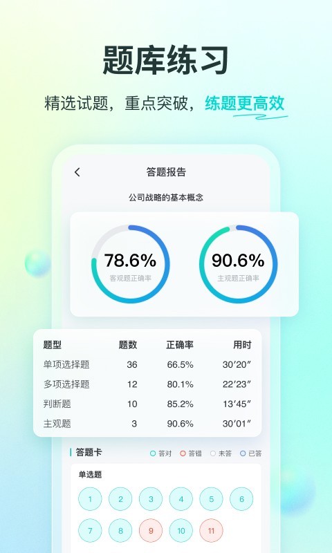 斯尔教育v1.7.8.0截图3