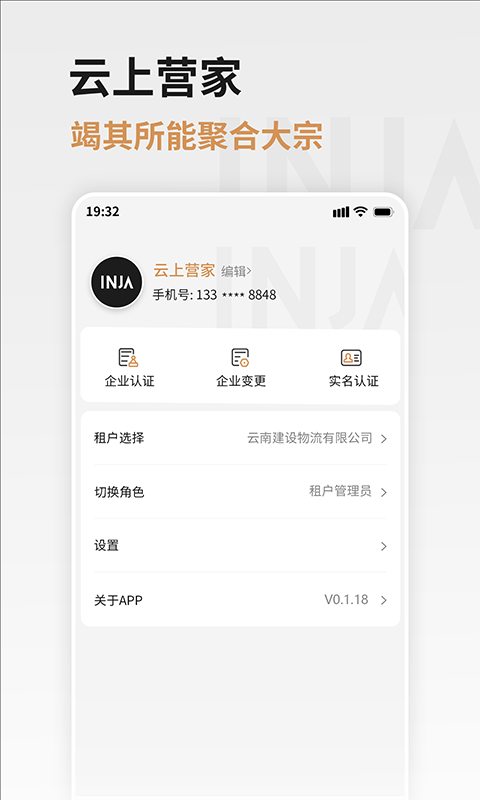 云上营家v1.0.0截图1