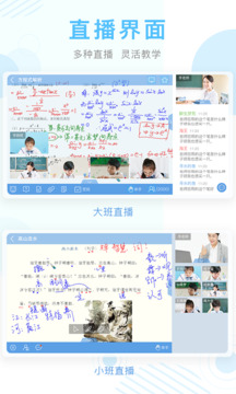 空中課堂截圖