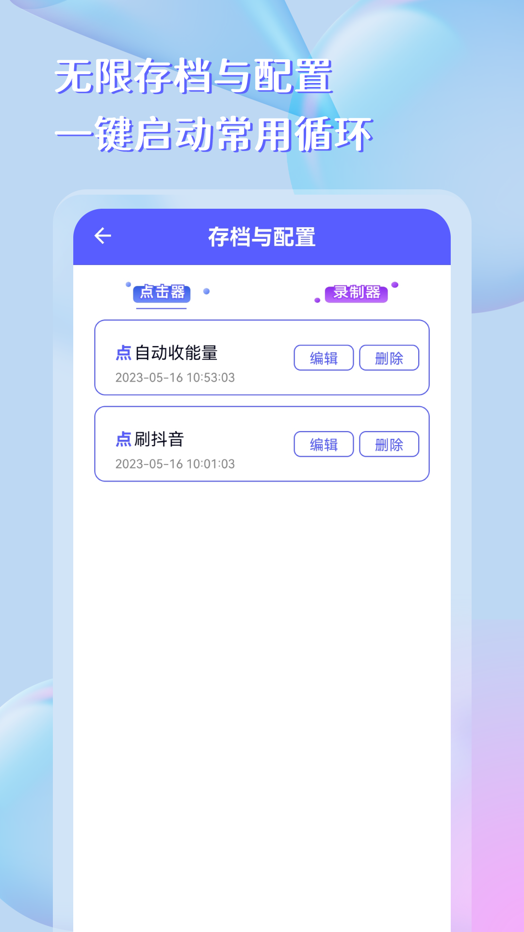 点击器助手v2.4.8截图2