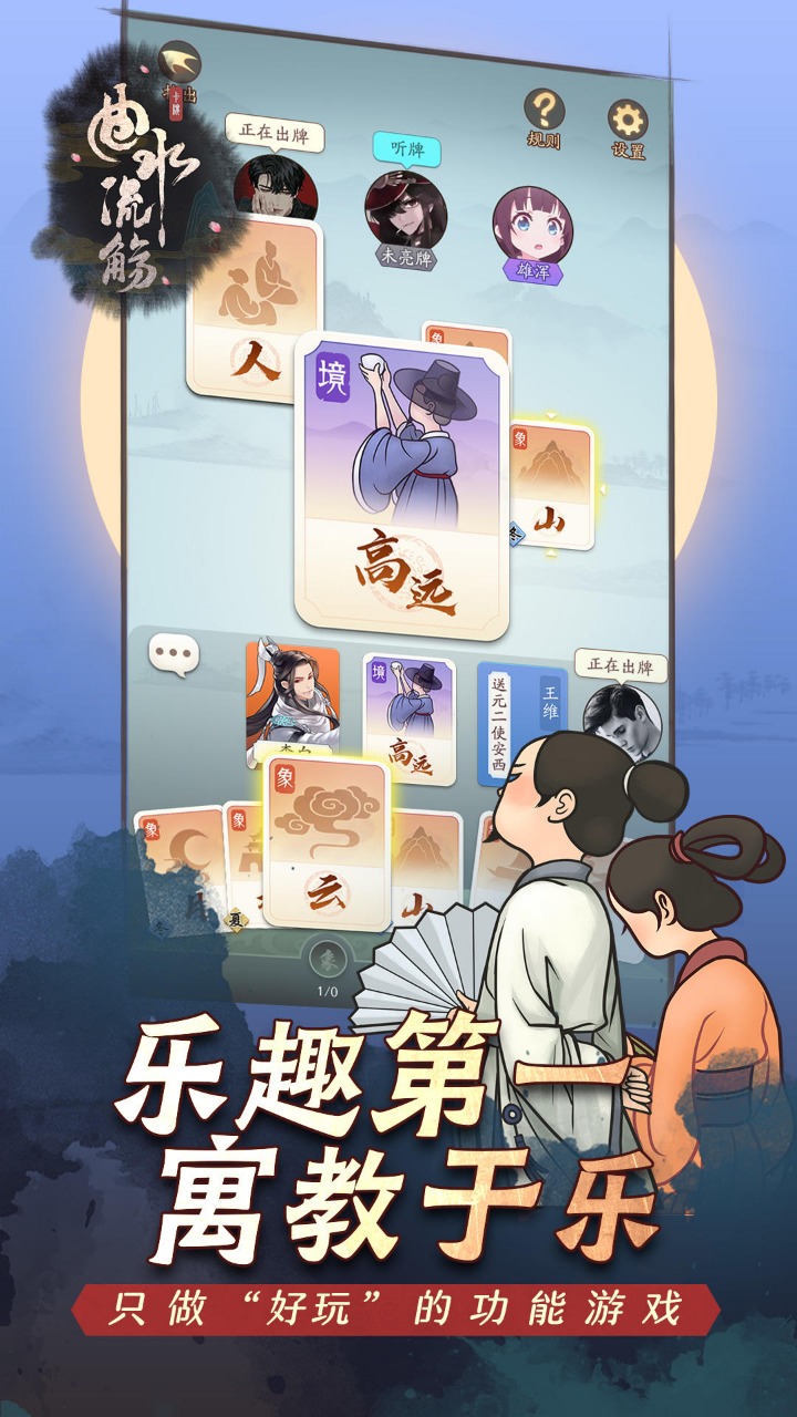 曲水流觞截图1