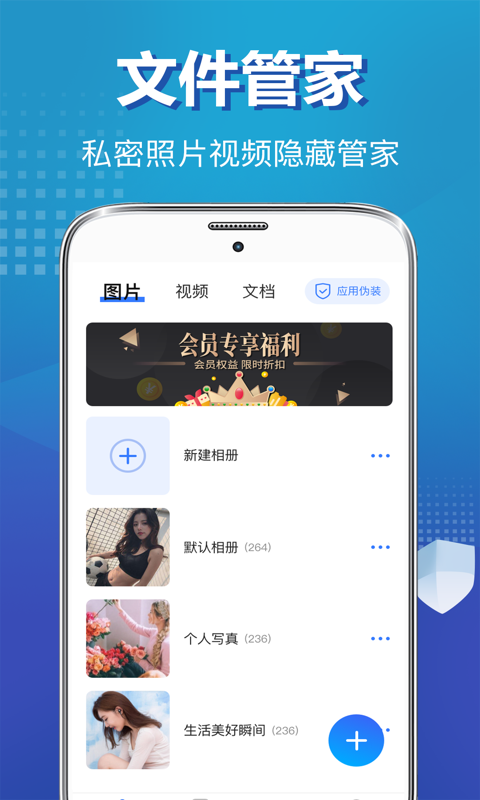 私密照片保险柜v8.1.1002截图4