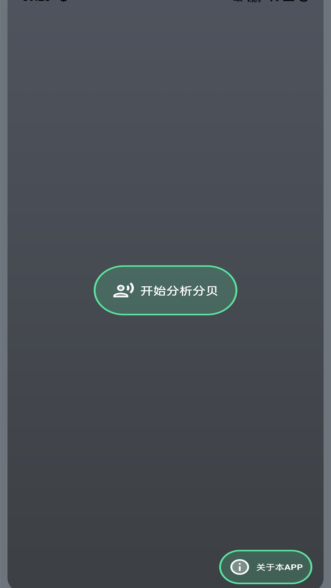 噪声分贝检测仪v1.0截图3