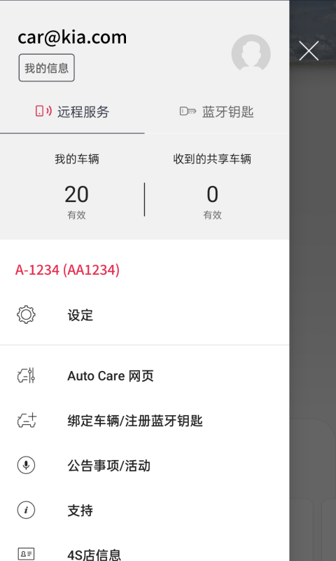 Kia Connectv3.12截图4