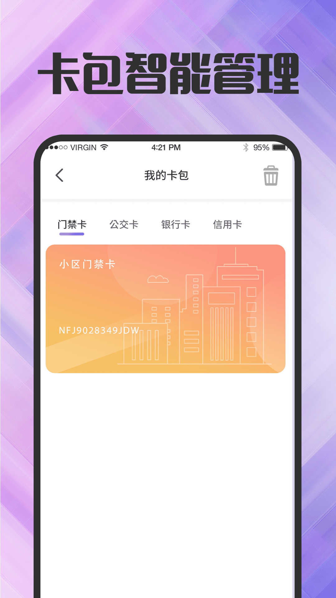 门禁卡v3.6.6截图2