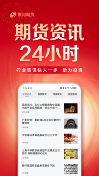 銀河期貨通截圖