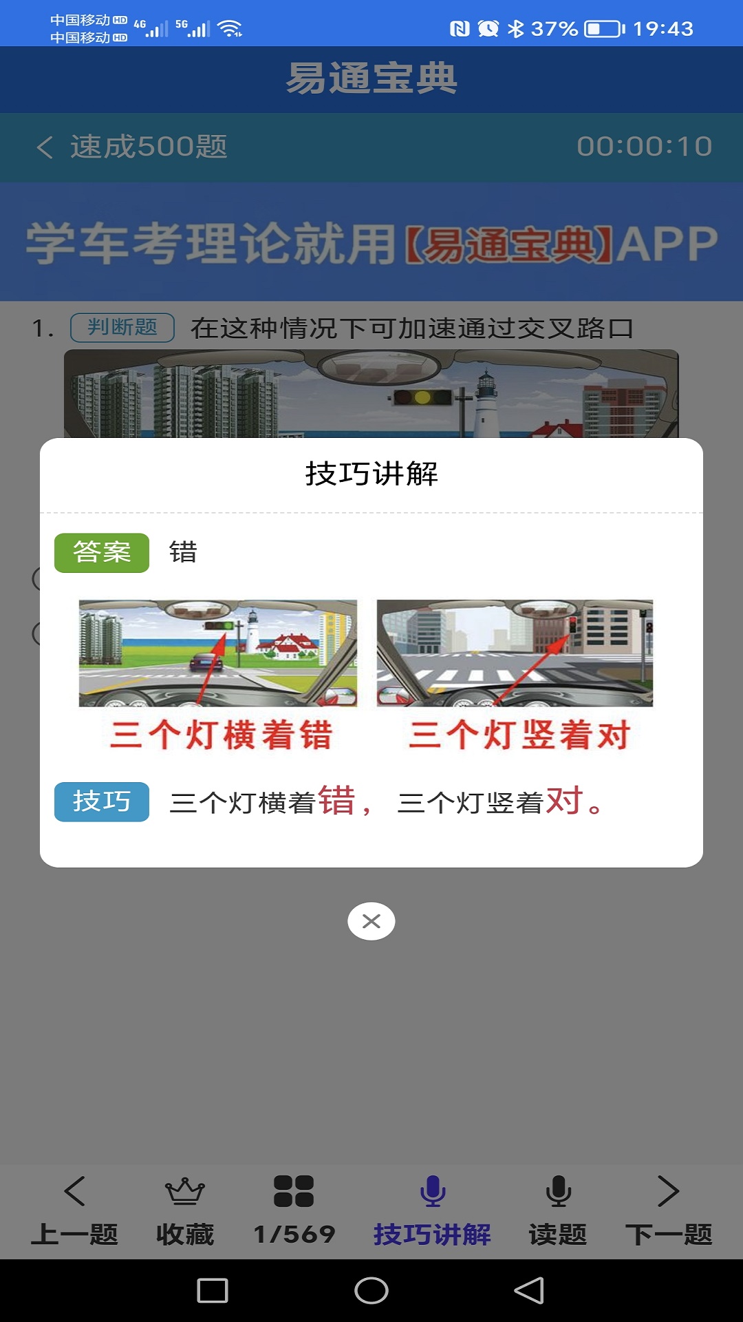 易通宝典v12.1.5截图2