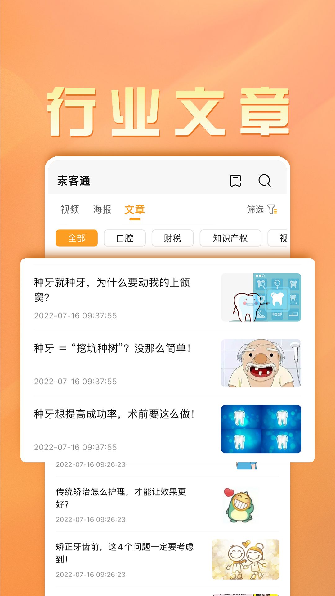 素客通v1.0.5截图4