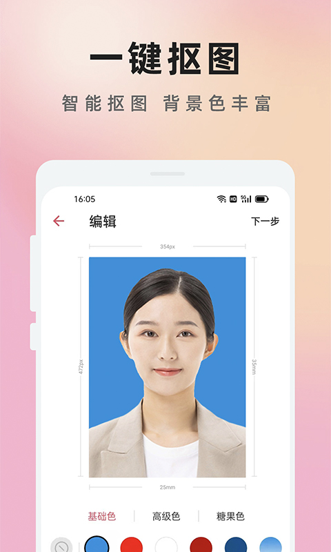 免费证件照大师v2.8截图1