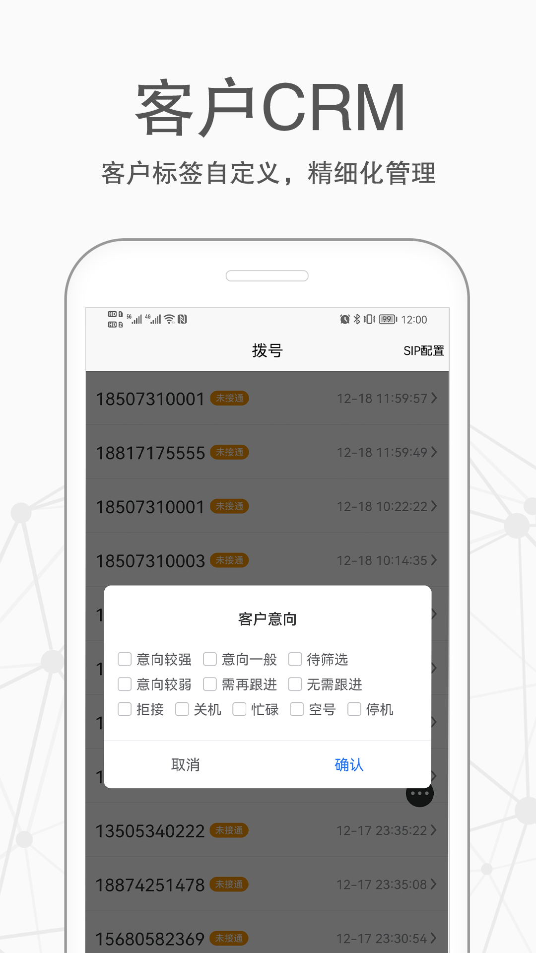 卡信电销外呼crmv9.1.28截图4