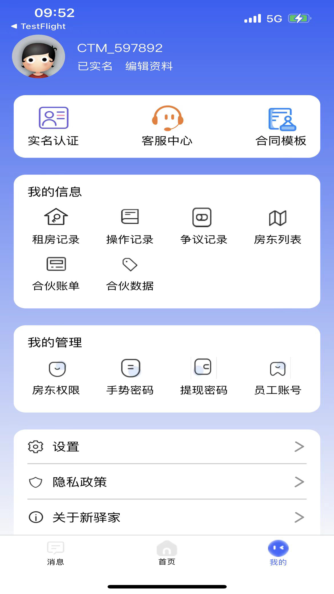 驿家安v2.65截图3