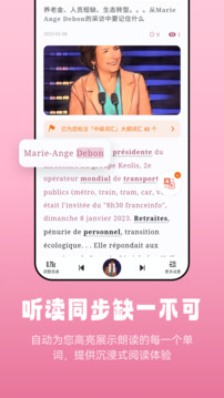 萊特法語閱讀聽力截圖