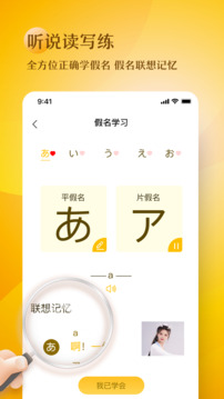 日語(yǔ)五十音圖趣學(xué)截圖