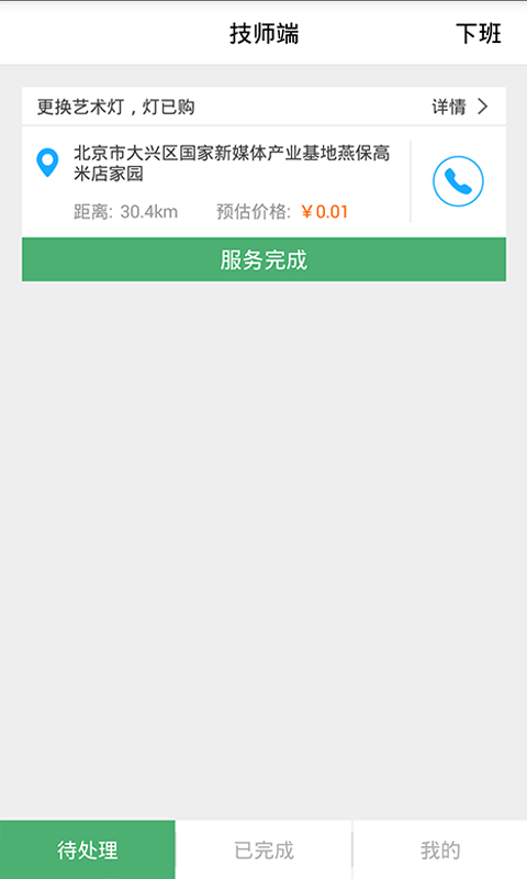 身边及时雨技师v3.1.0截图4