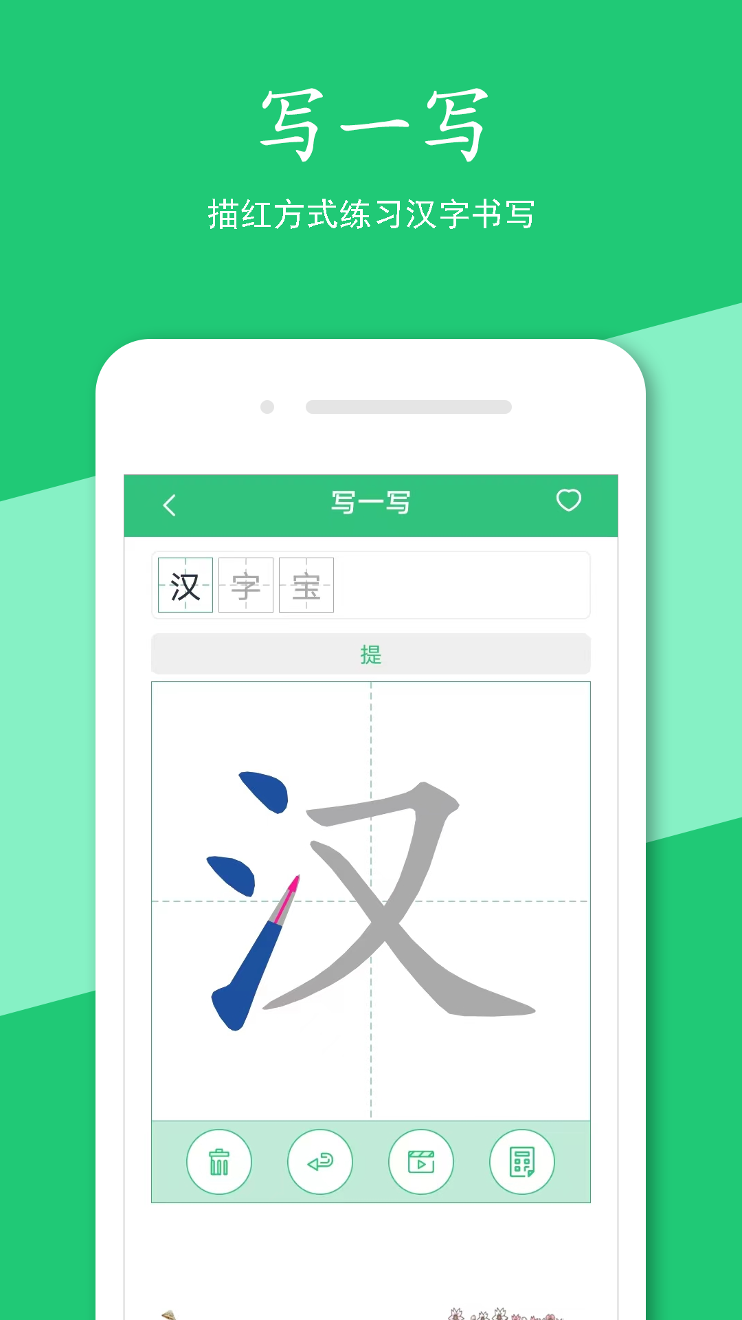 漢字寶截圖預(yù)覽