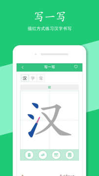 漢字寶截圖