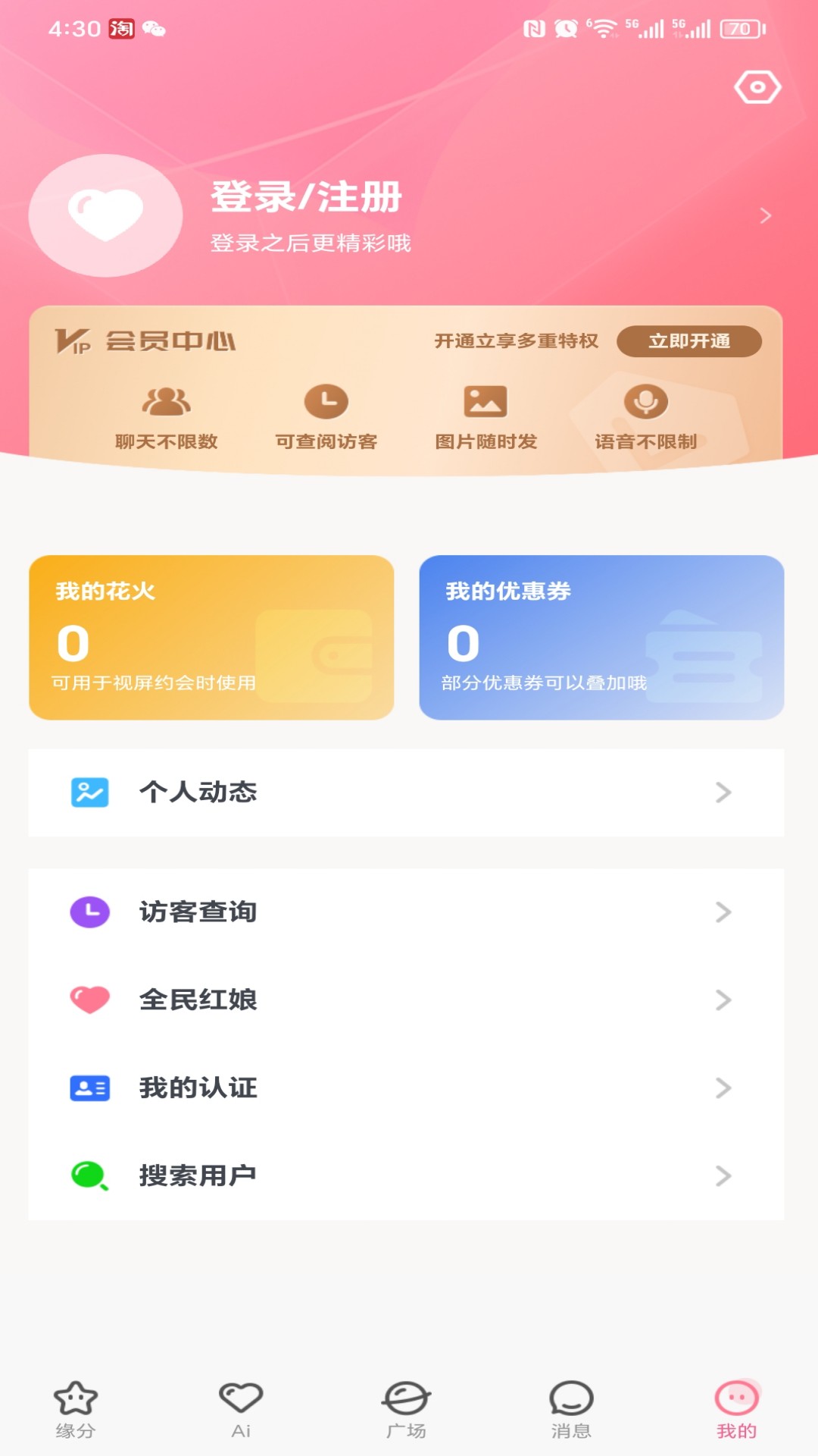 牵手一生v5.3.2截图3