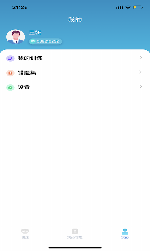 中医思维通截图3