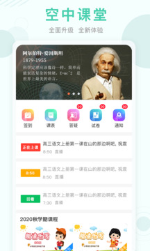 空中課堂截圖