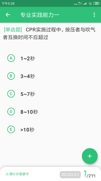 護士執(zhí)業(yè)資格學(xué)習(xí)平臺截圖